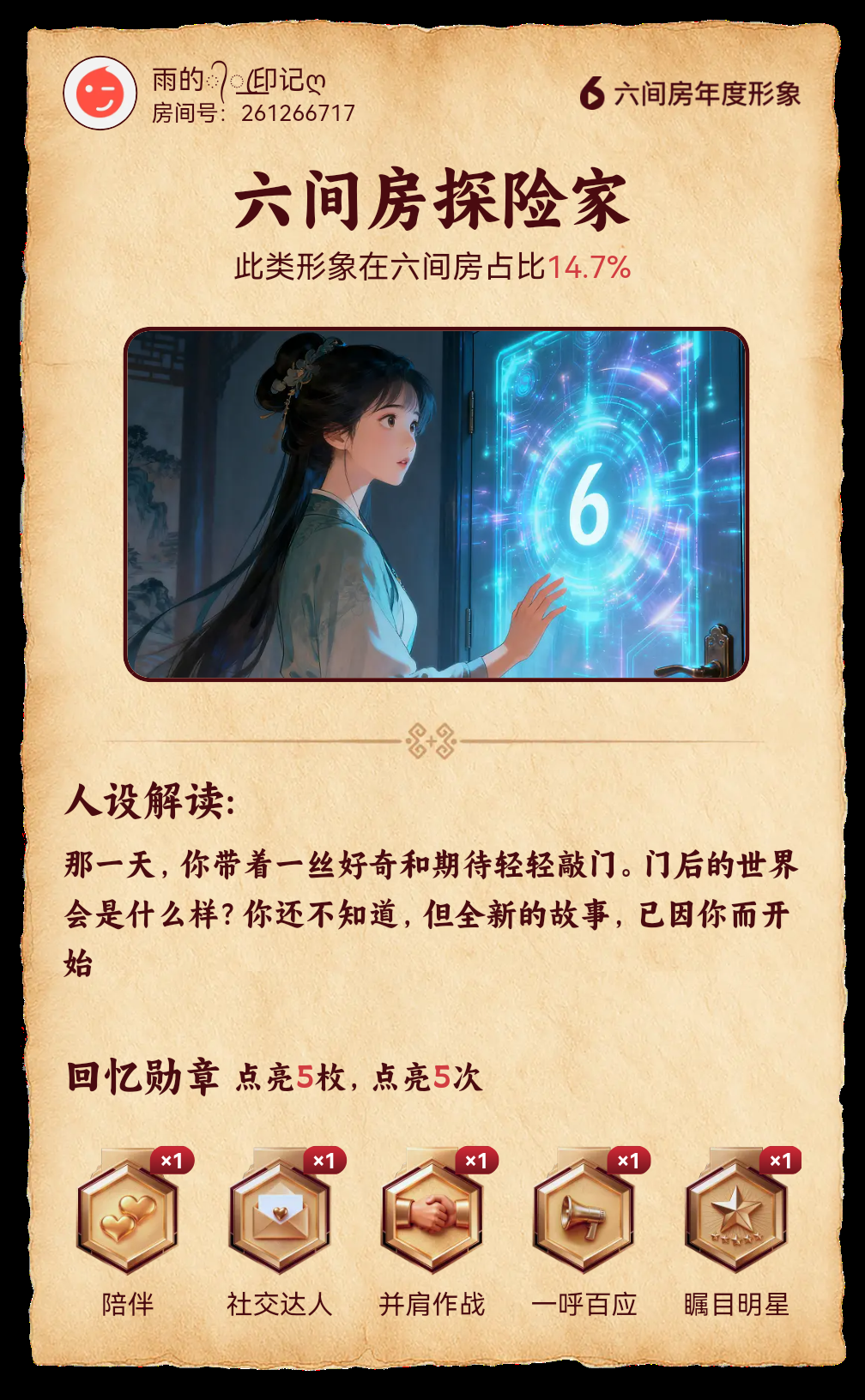 雨的᭄ꦿ꯭꯭印记ღ的主播照片