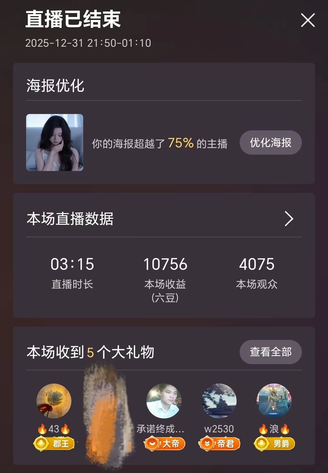 海克斯.主播图片