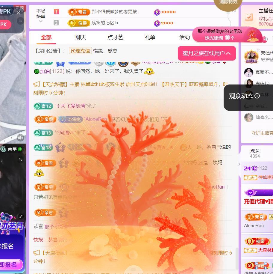 🍀冰雪❤️🍀加油主播图片