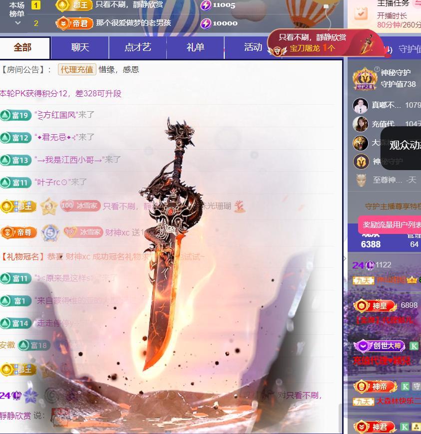 🍀冰雪❤️🍀加油主播图片