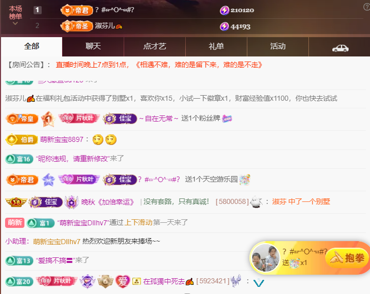晚秋《好运加持版》主播图片