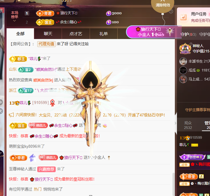 菲♥14冠感谢老板主播图片