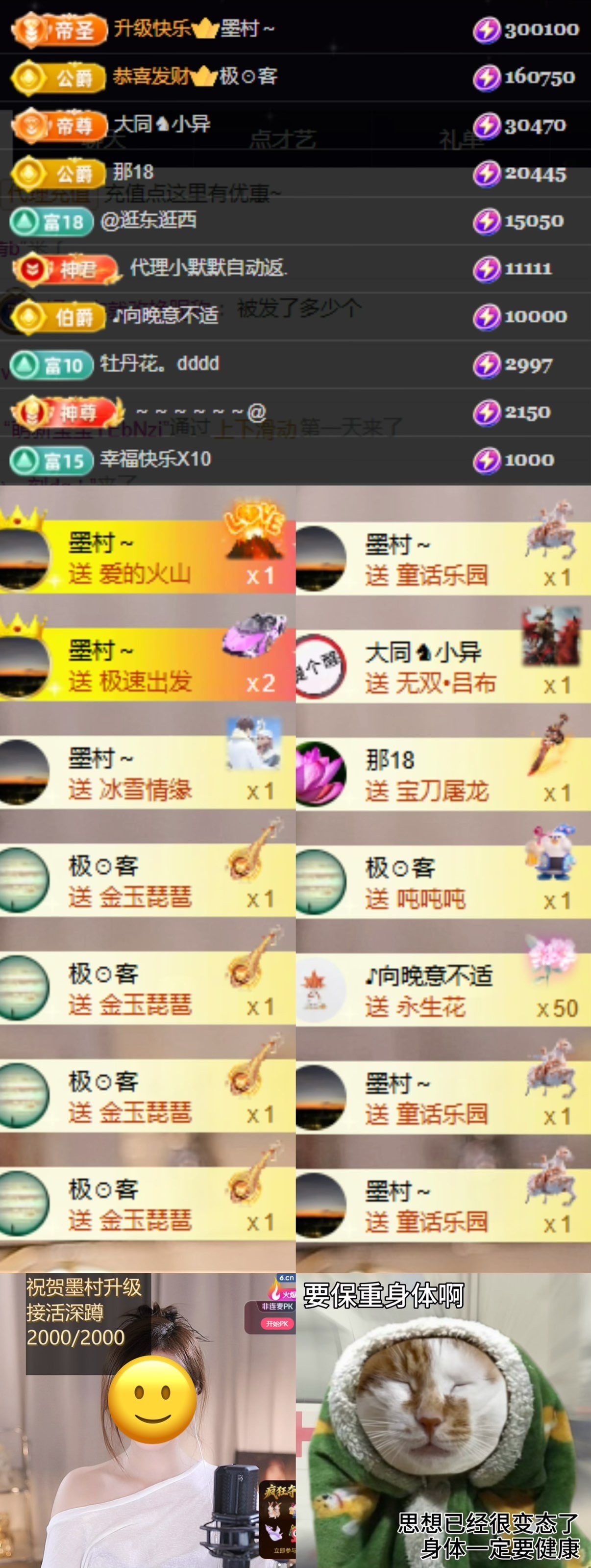 亚轩恭祝村哥客哥升级主播图片