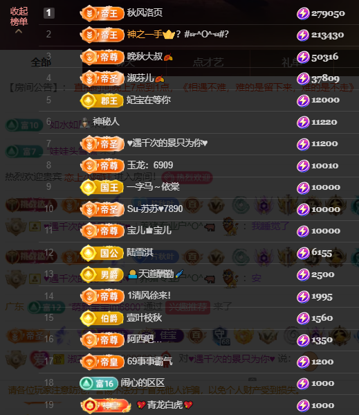 晚秋《好运加持版》主播图片