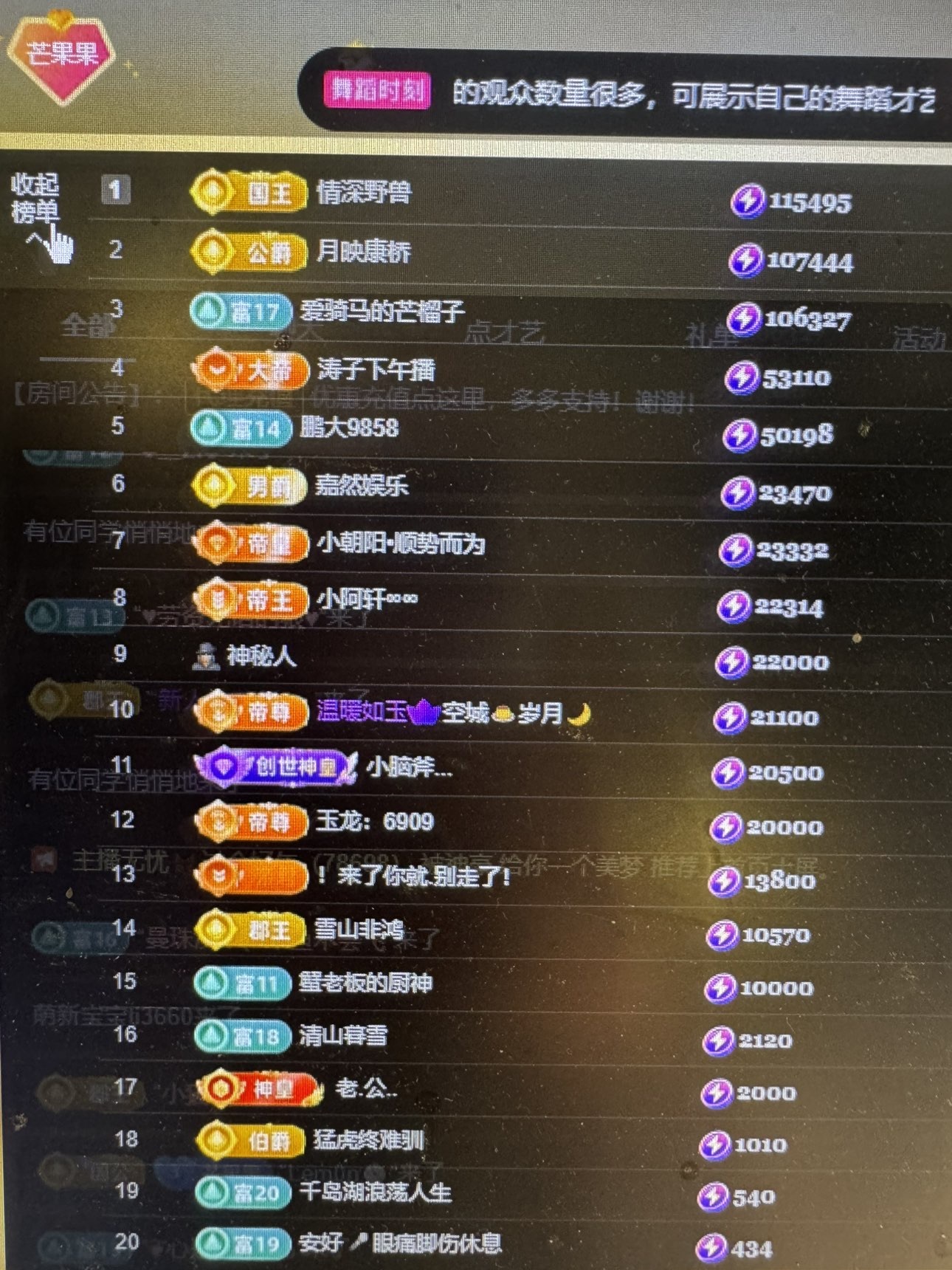 芒果果榴莲莲休补觉主播图片