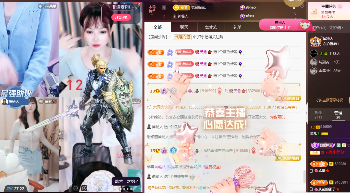 菲♥14冠感谢老板主播图片