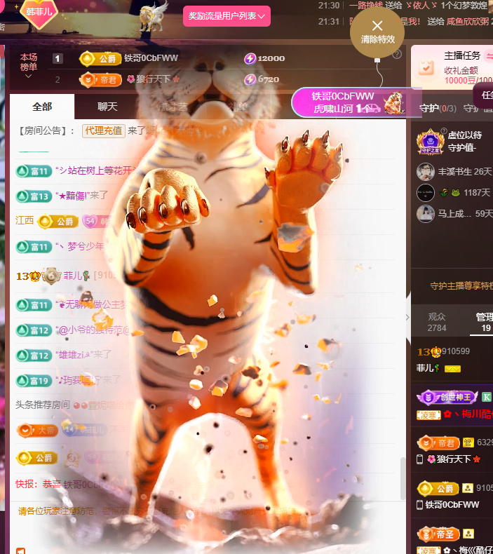 菲♥14冠感谢老板主播图片