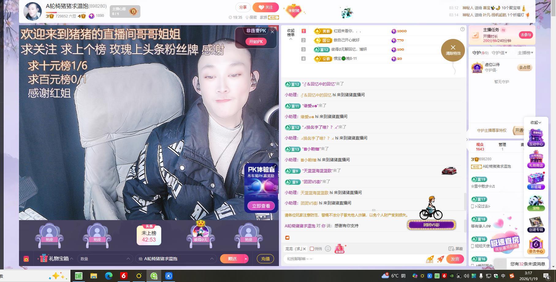 A轮椅猪猪求温饱主播图片