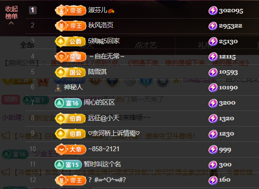 晚秋《好运加持版》主播图片