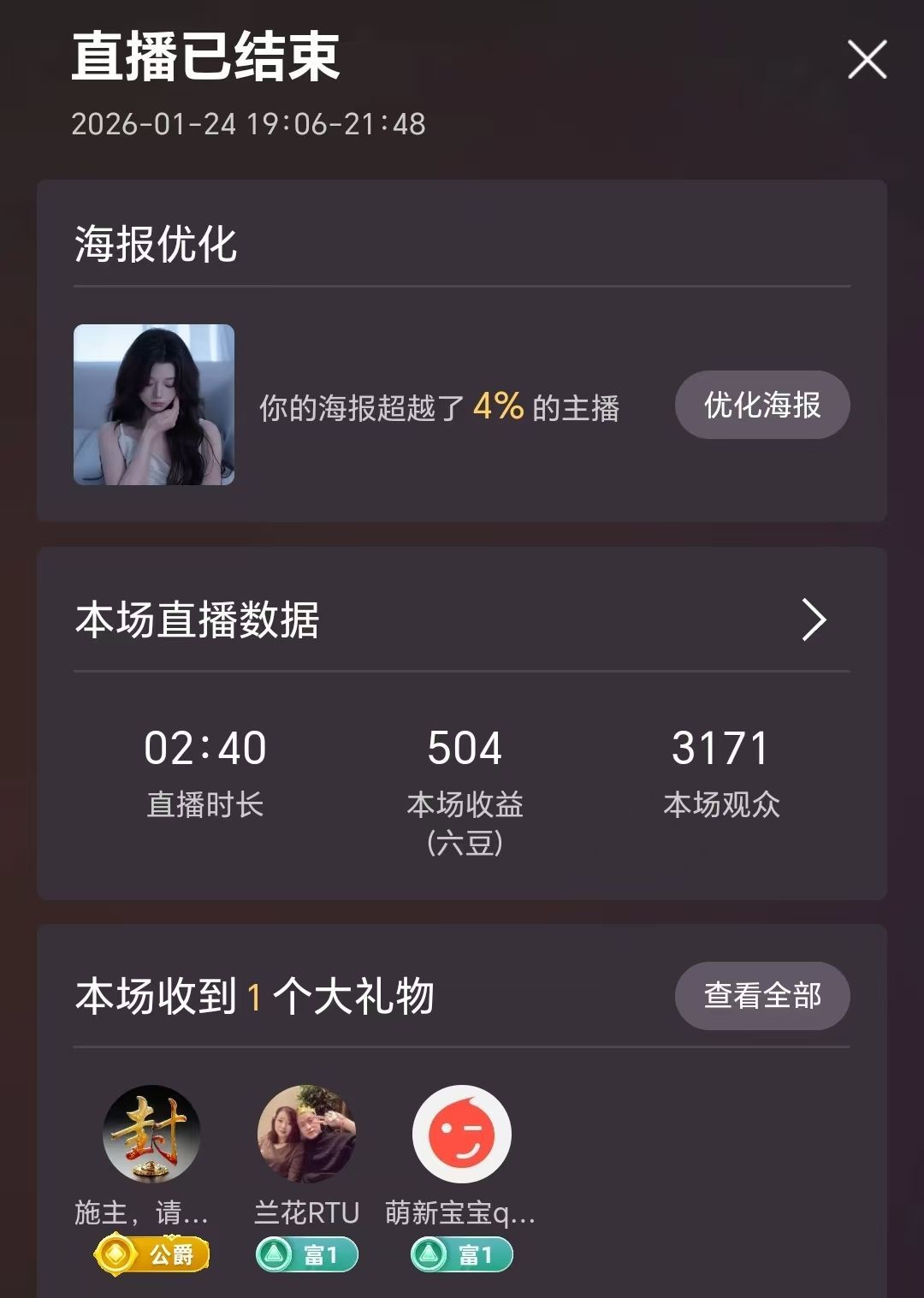 ?？怂?的主播照片