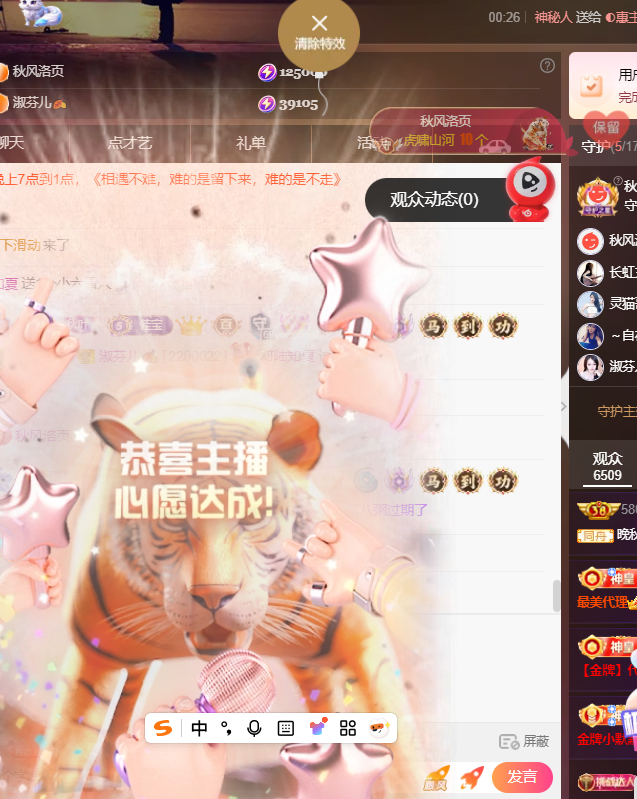 晚秋《好运加持版》主播图片