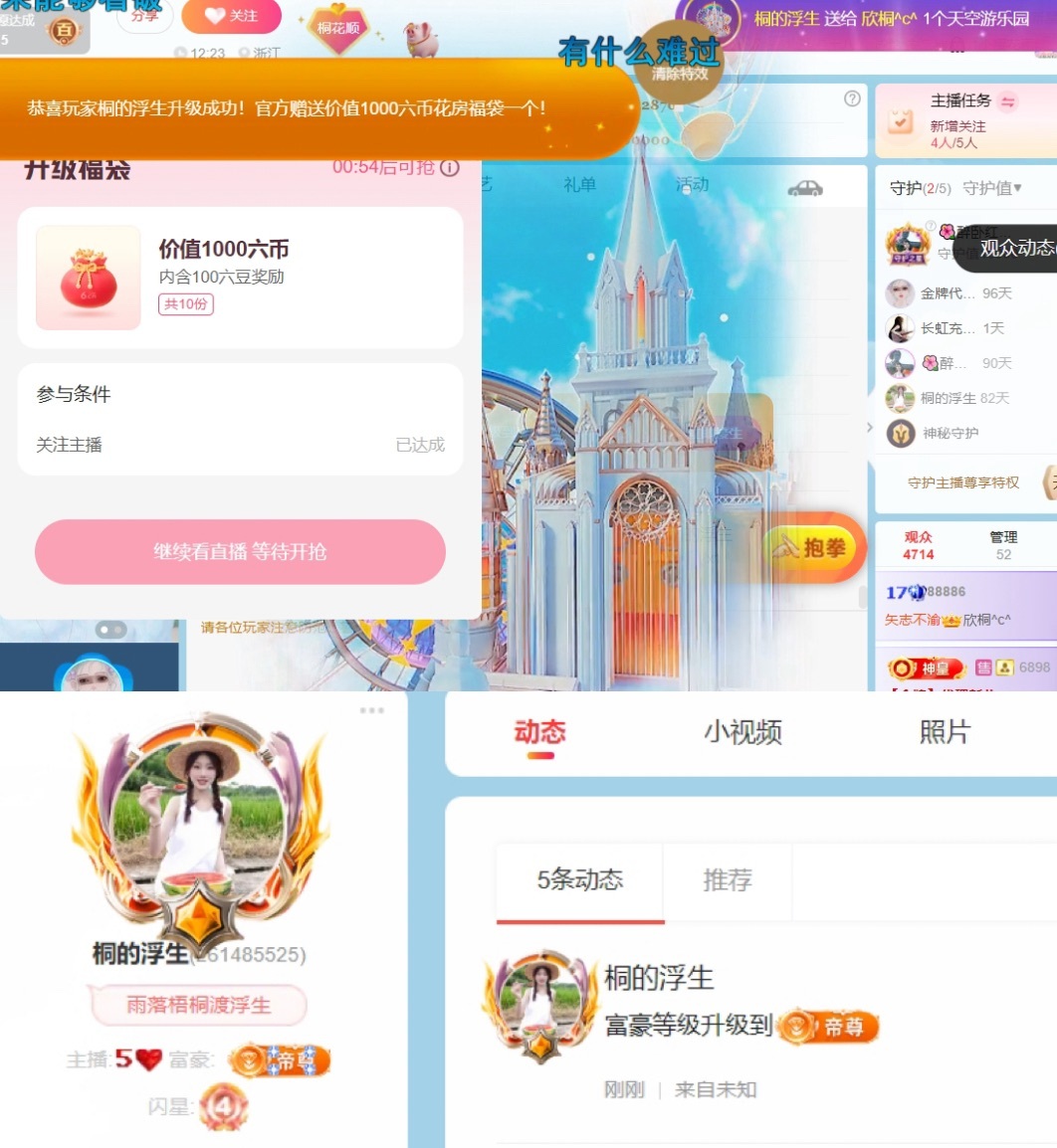 欣桐^c^主播图片