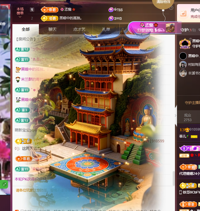 菲♥14冠感谢老板主播图片