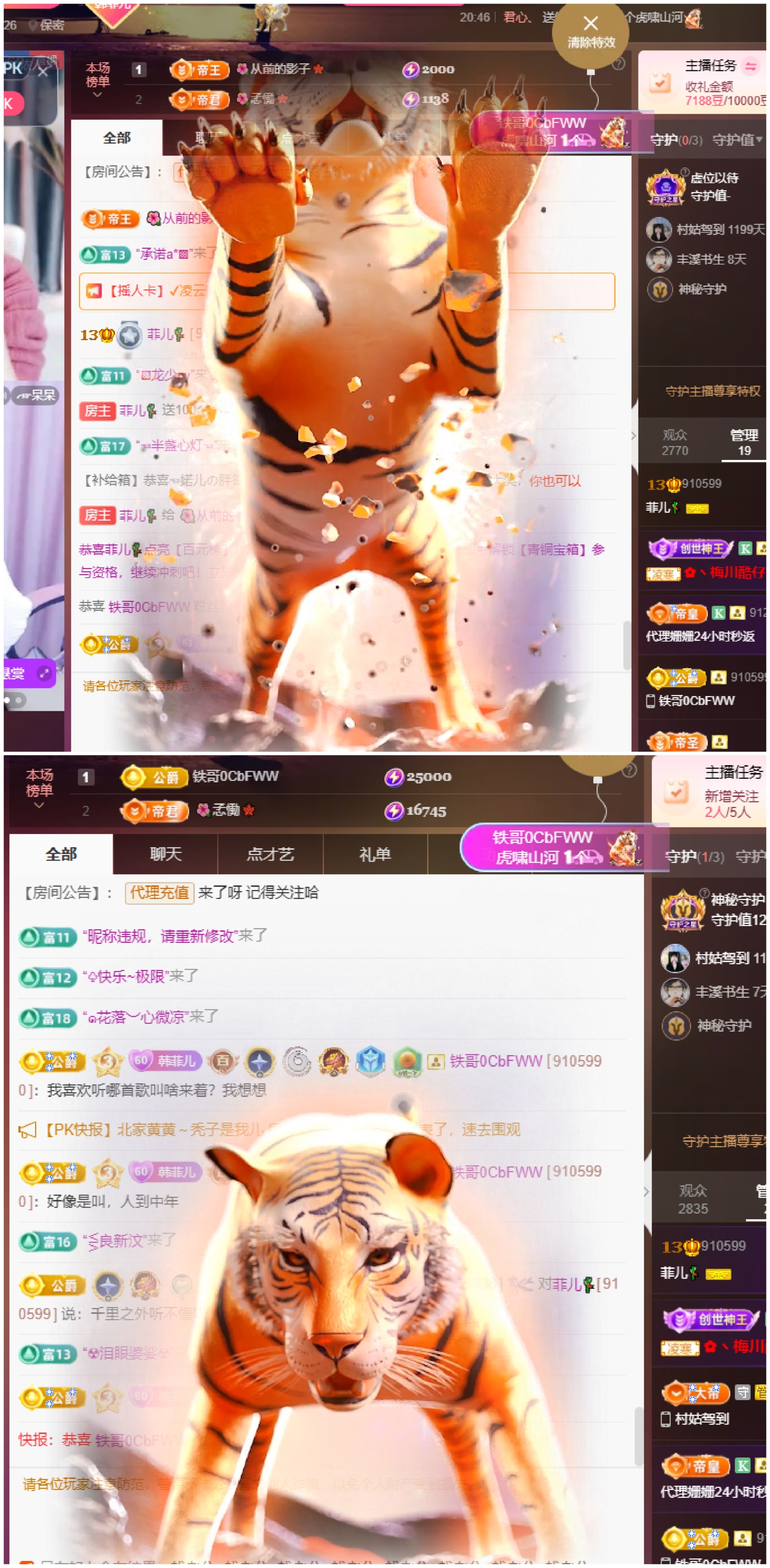 菲♥14冠感谢老板主播图片