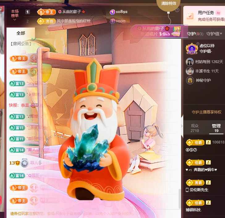 菲♥14冠感谢老板主播图片