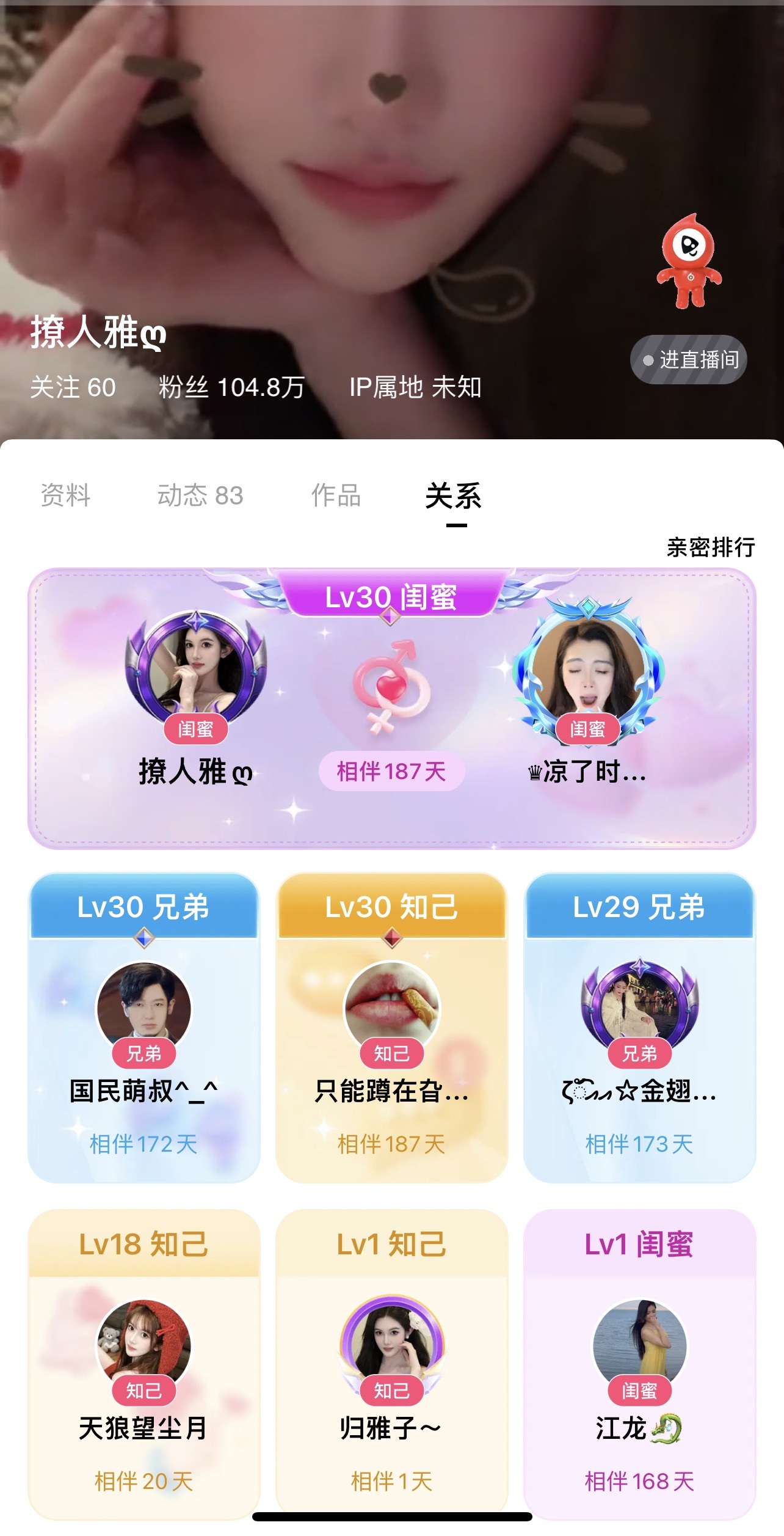 归雅子ღ主播图片