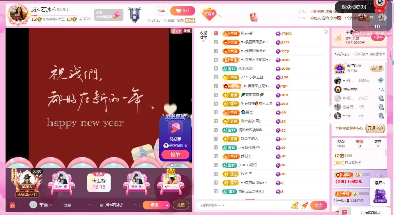 岚☆若冰♂的主播照片