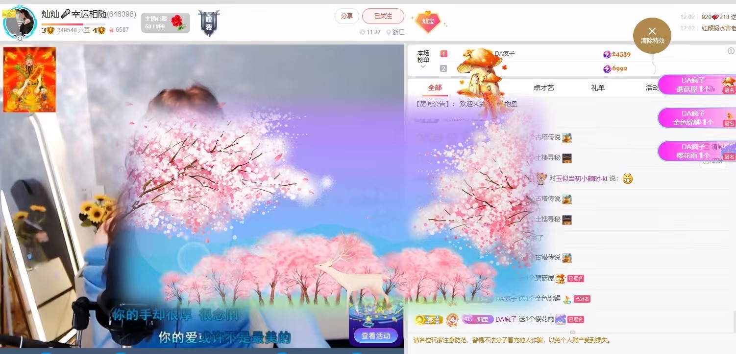 灿灿🎤幸运相随主播图片