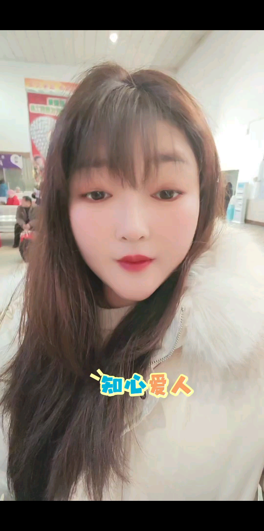 来一首《知心爱人》愿