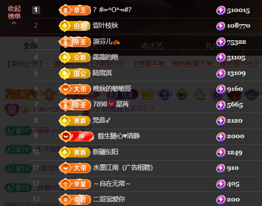 晚秋《好运加持版》主播图片