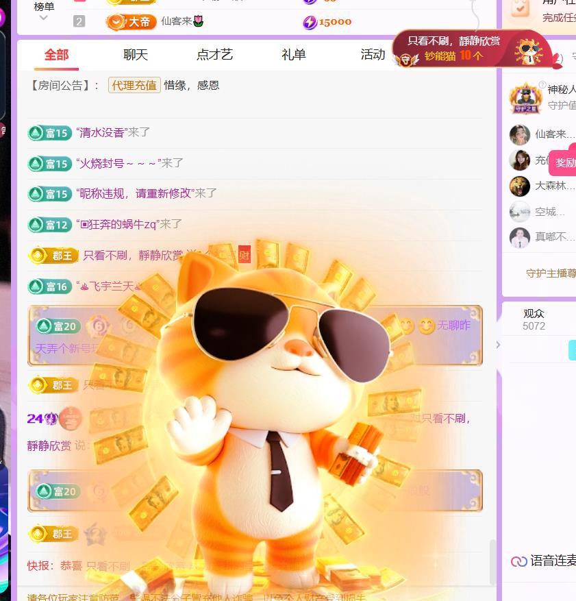 🍀冰雪❤️🍀加油主播图片