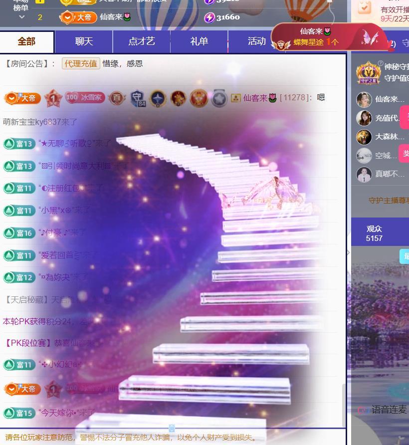 🍀冰雪❤️🍀加油主播图片