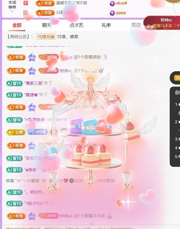 🍀冰雪❤️🍀加油主播图片