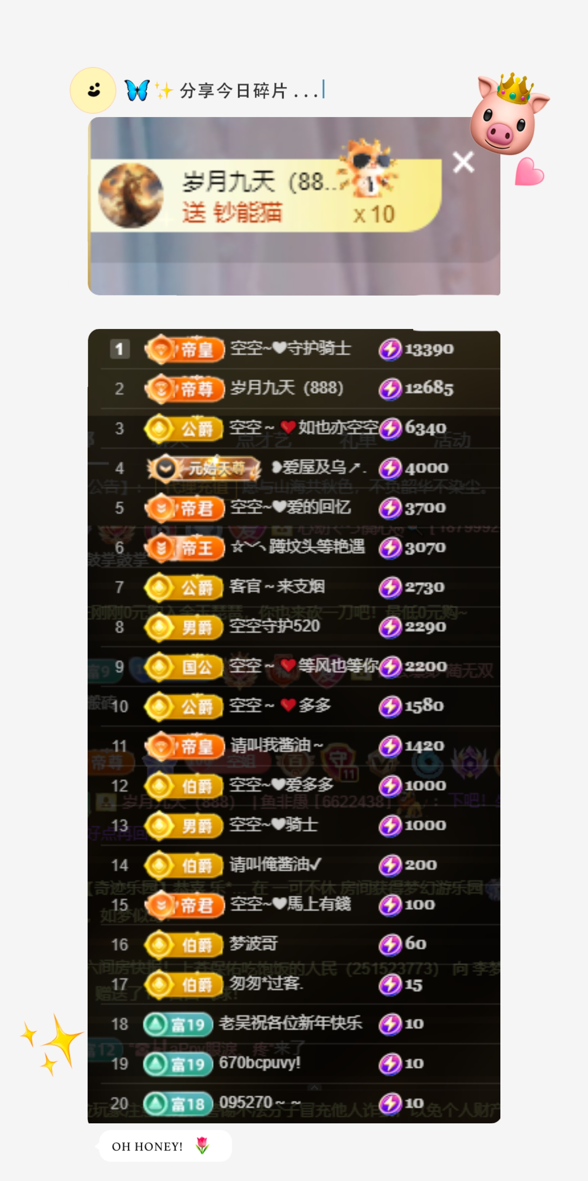 空空~❤主播图片