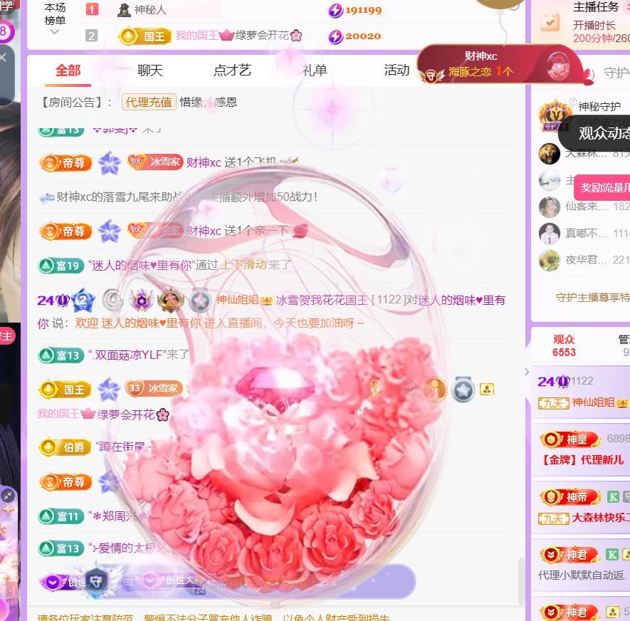 🍀冰雪❤️🍀加油主播图片