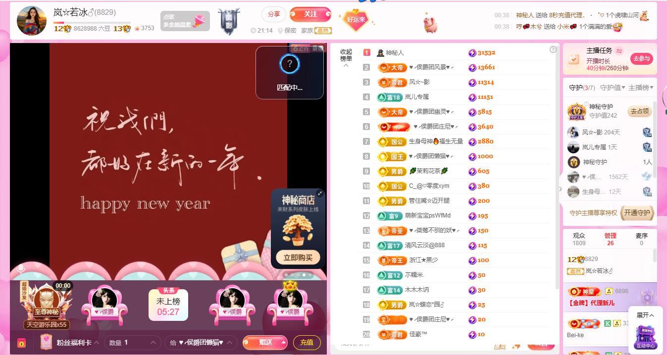 岚☆若冰♂的主播照片