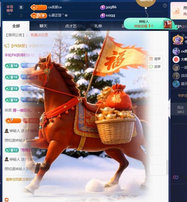 苏苏祝大家新年快乐的主播照片