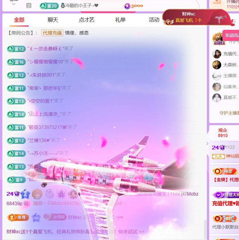 🍀冰雪❤️🍀加油主播图片