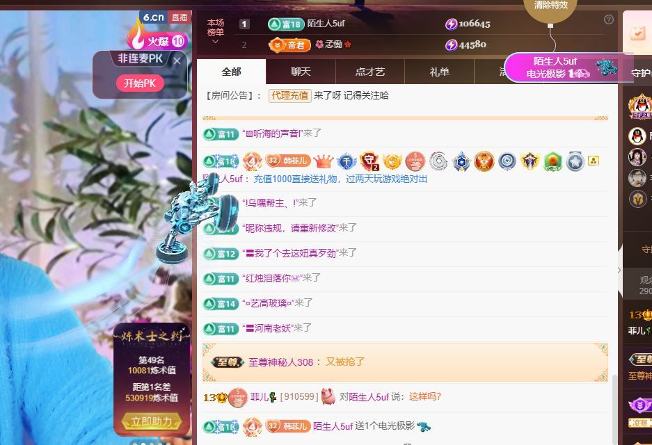 菲♥14冠感谢老板主播图片