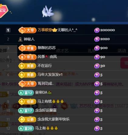 苏苏祝大家新年快乐的主播照片