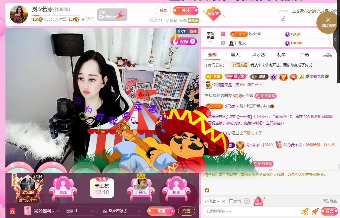 岚☆若冰♂的主播照片