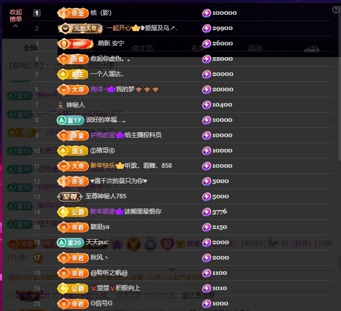 人才贺核影哥升神主播图片