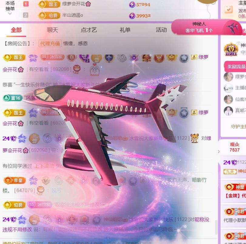 🍀冰雪❤️🍀加油主播图片