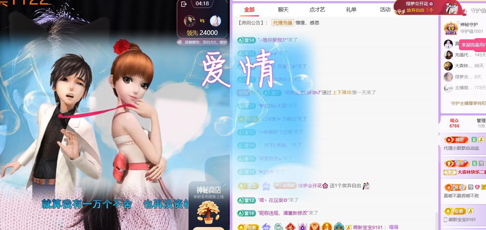 🍀冰雪❤️🍀加油主播图片