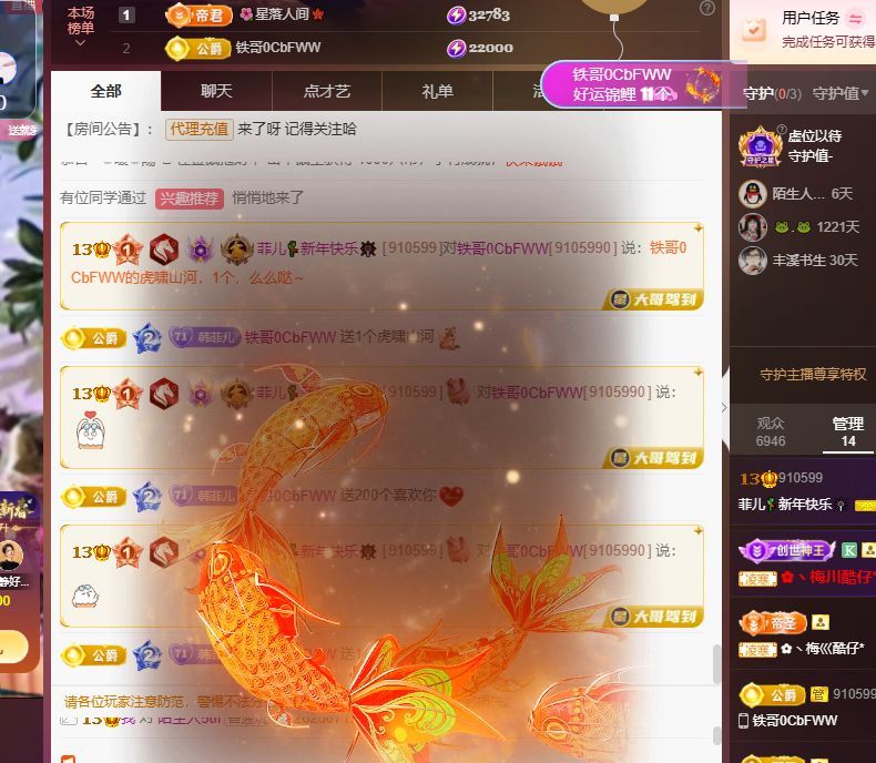 菲儿♥好运来🎋主播图片