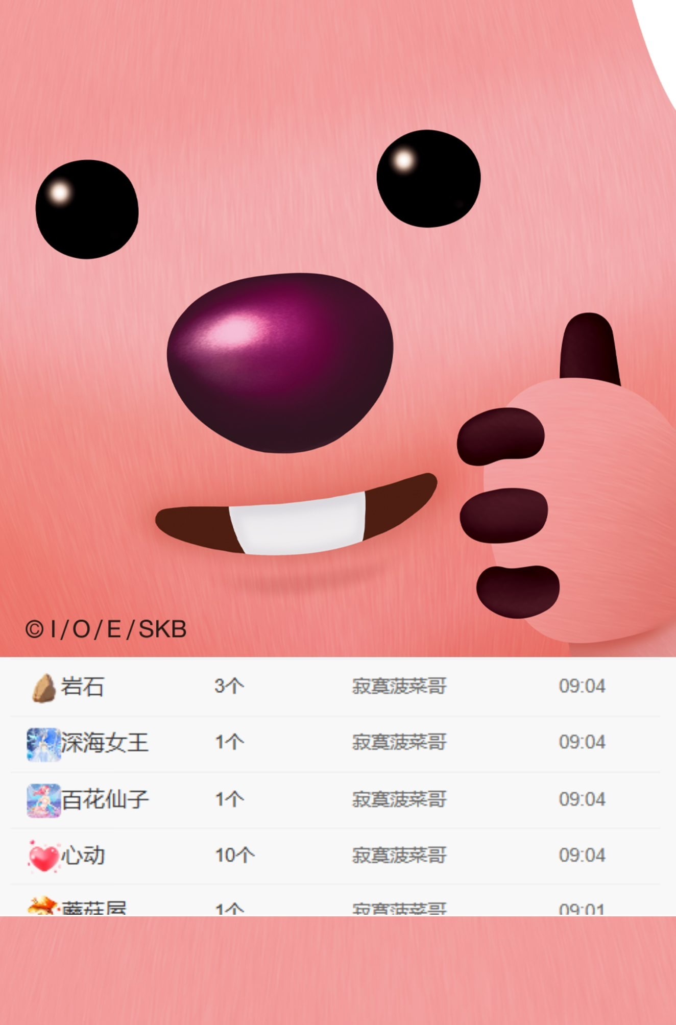 白桃迎财酱主播图片