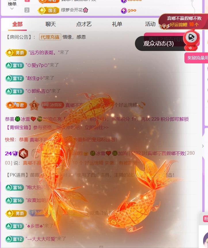 🍀冰雪❤️🍀加油主播图片