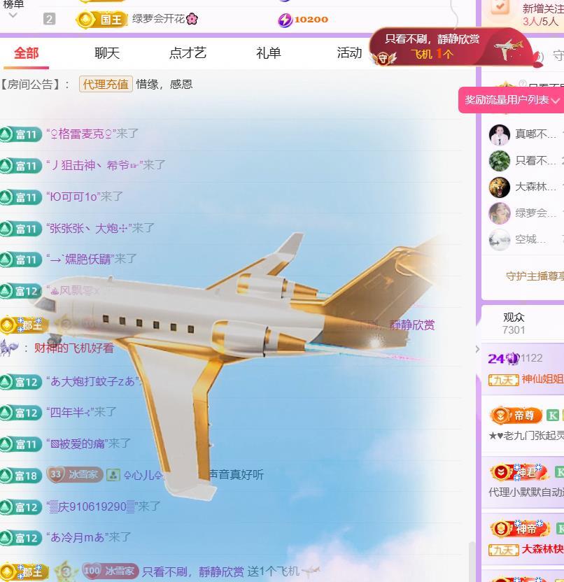 🍀冰雪❤️🍀加油主播图片