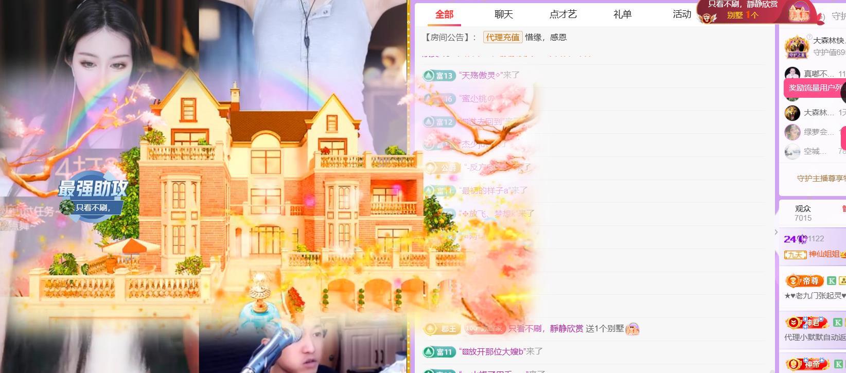 🍀冰雪❤️🍀加油主播图片