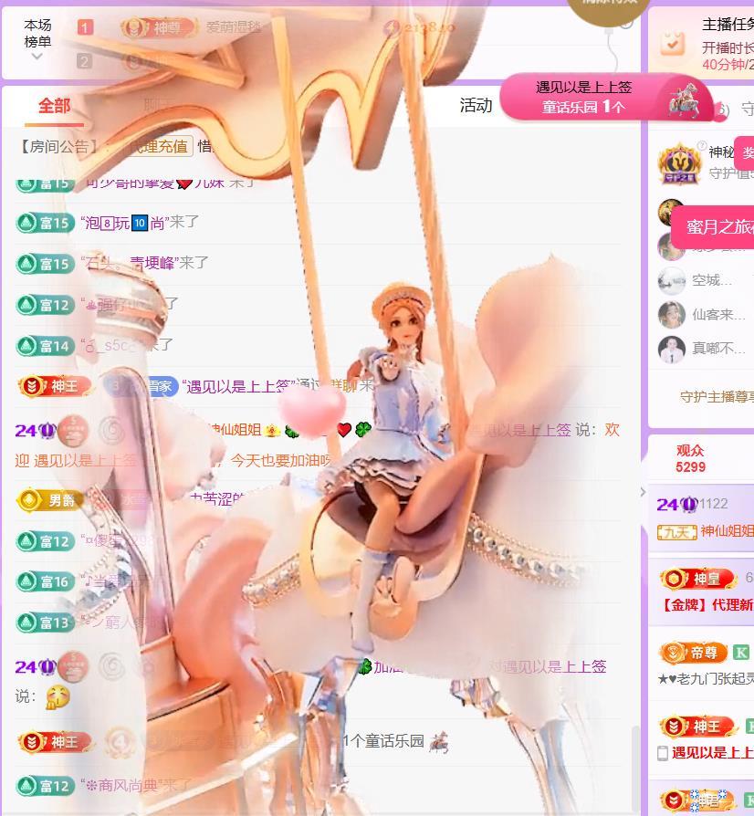 🍀冰雪❤️🍀加油主播图片