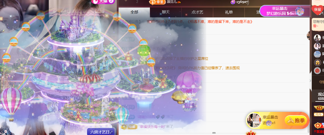 晚秋《好运加持版》主播图片