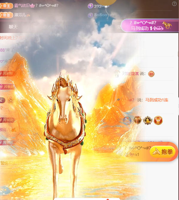 晚秋《好运加持版》主播图片
