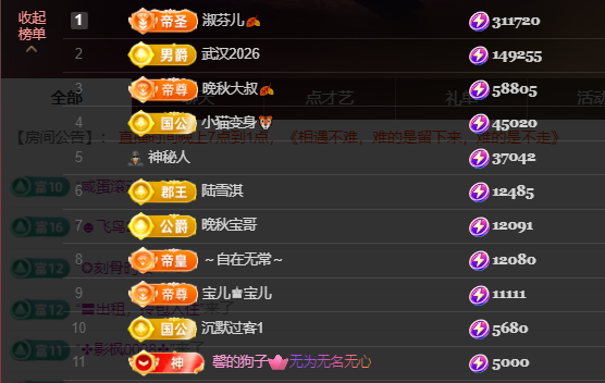 晚秋《好运加持版》主播图片