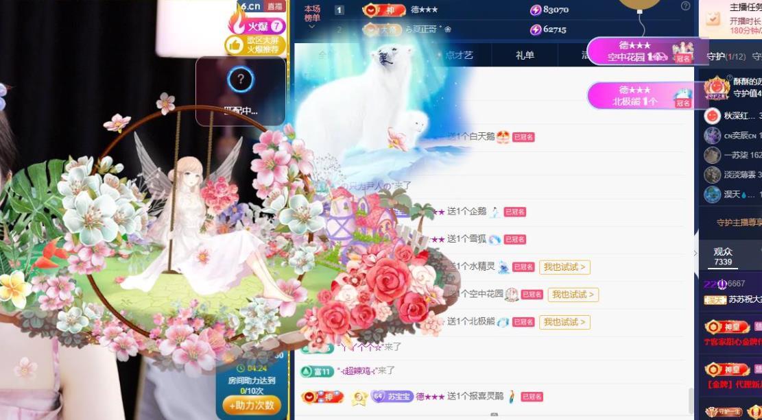 蘇蘇，越來越好主播圖片