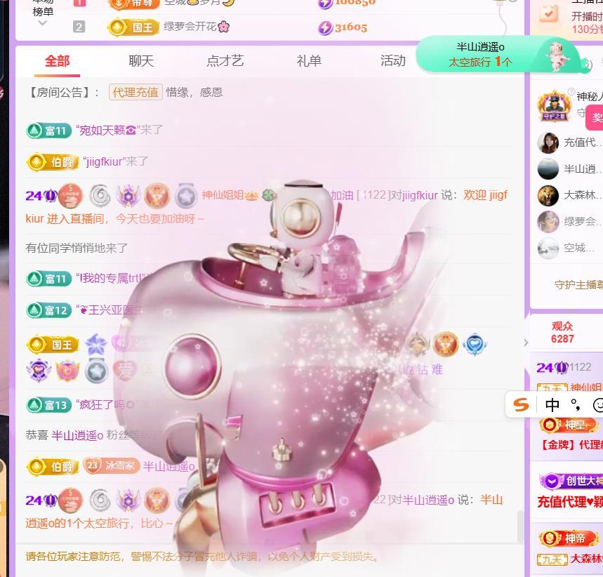 🍀冰雪❤️🍀加油主播图片