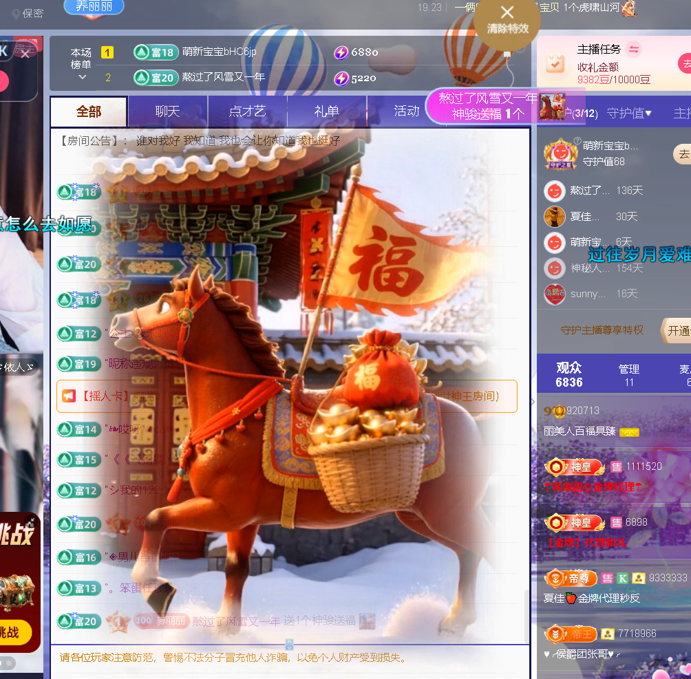 丽美人百福具臻主播图片